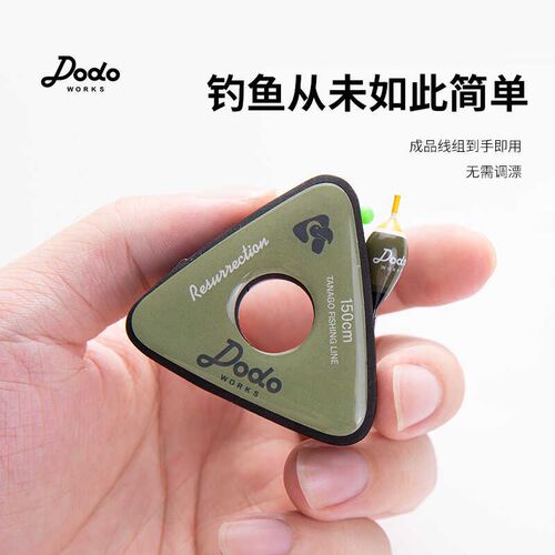 燕十山推荐DODOWORKS渡渡鸟小物钓专用成品P线组浮漂子线新半月钩