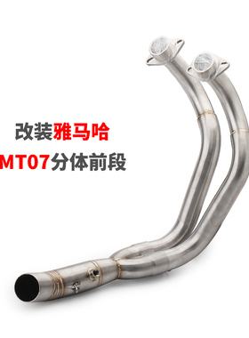 适用于MT07 MT09 FZ07 FZ09 xsr900摩托车跑车改装前段Z全段排气