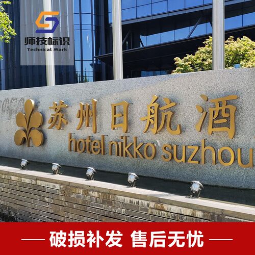精工拉丝不锈钢字电镀钛金仿古烤漆广G告白钢字公司招牌匾定做定