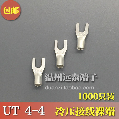 UT4-4冷压接线端子U型tY形叉形裸端头铜线鼻子镀银接线耳 1000只