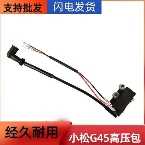 小松G45割草g机高压包BC4310割灌机点火器G35/3410割草机点火线圈