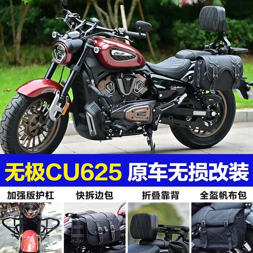 适用无极cu625保险杠改装护杠折叠F靠背后货架快拆边包帆布包配件