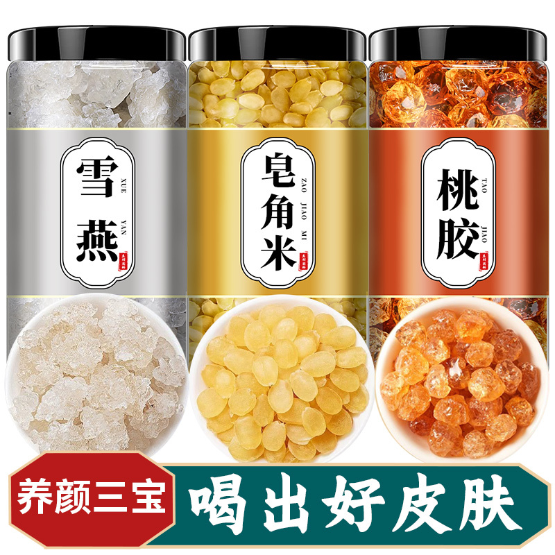桃胶雪燕皂角米组合桃浆胶颜三宝羹正品旗舰店干货血燕天然无杂质