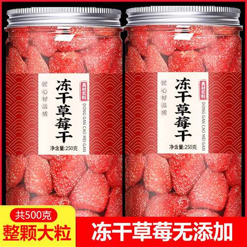 脆酸甜冻干草莓草莓干水果雪花酥蛋糕烘焙专用儿童孕妇休闲鲜果