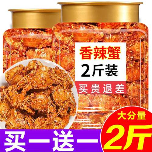 香辣小螃蟹即食蟹怀旧海鲜麻辣下酒菜90后海味追剧童年小零食包装