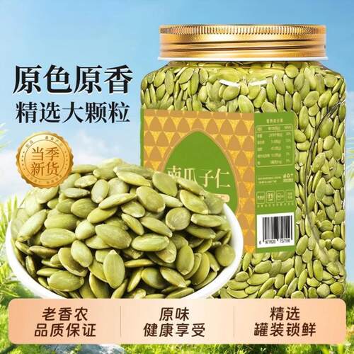 南瓜子仁500g罐装去壳原味含罐新货无壳南瓜子商用烘焙南瓜籽仁1g