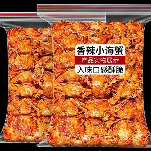 小螃蟹零食香辣蟹8090后儿时记忆童年怀旧小零食麻辣小时候海蟹