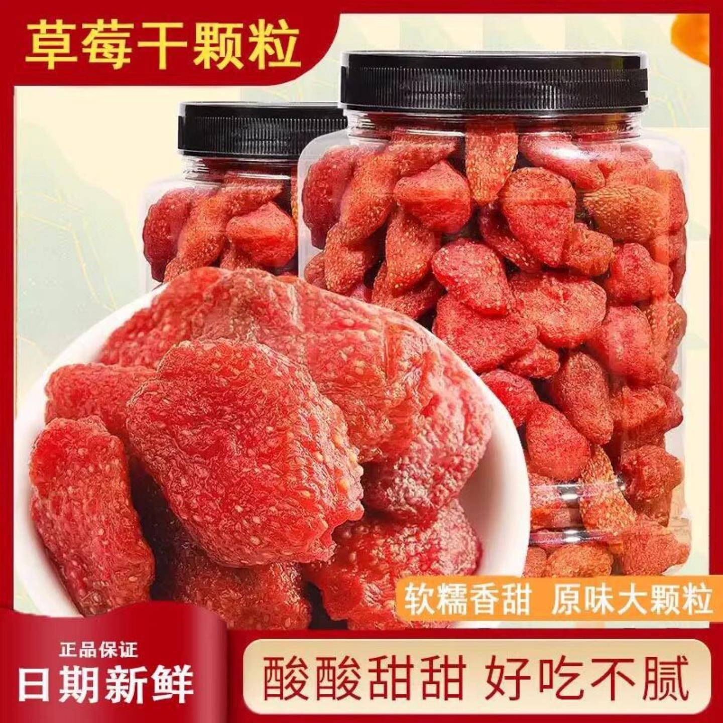 大颗粒草莓干网红水果干蜜饯好吃的办公室休闲零食小吃80g500g