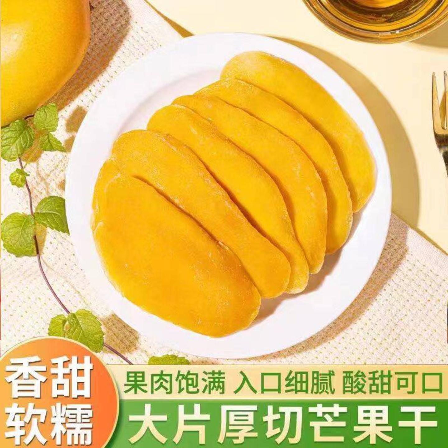 精选厚片芒果干500g/1000g/厚切大片原味切片烘烤健康休闲小零食