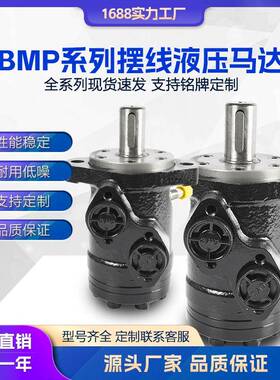 现货BMP系列摆线液压马达BMPH/BMPW清扫车扫路车环卫液压马达