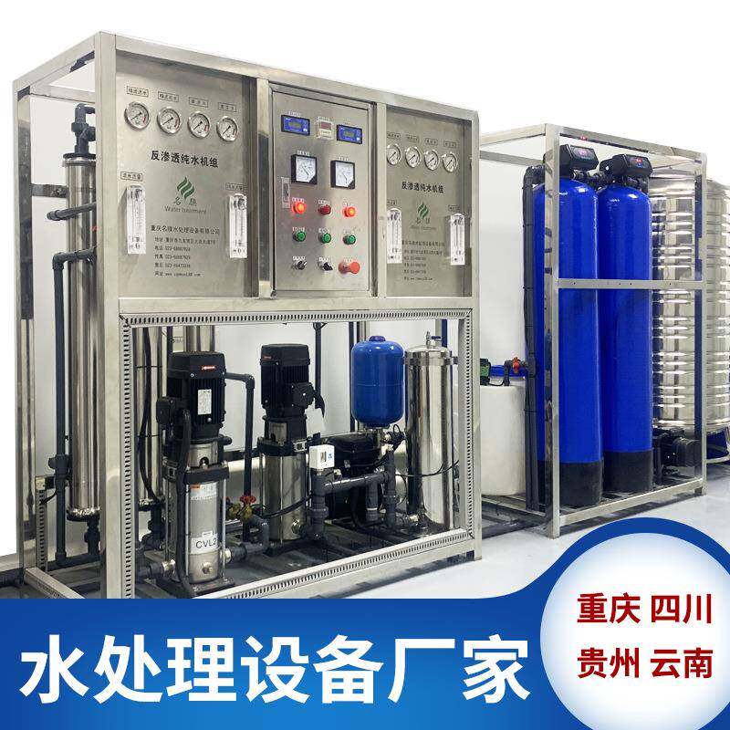 反渗透纯净水设备超纯水设备直饮水设备净水器大型工业净水设备