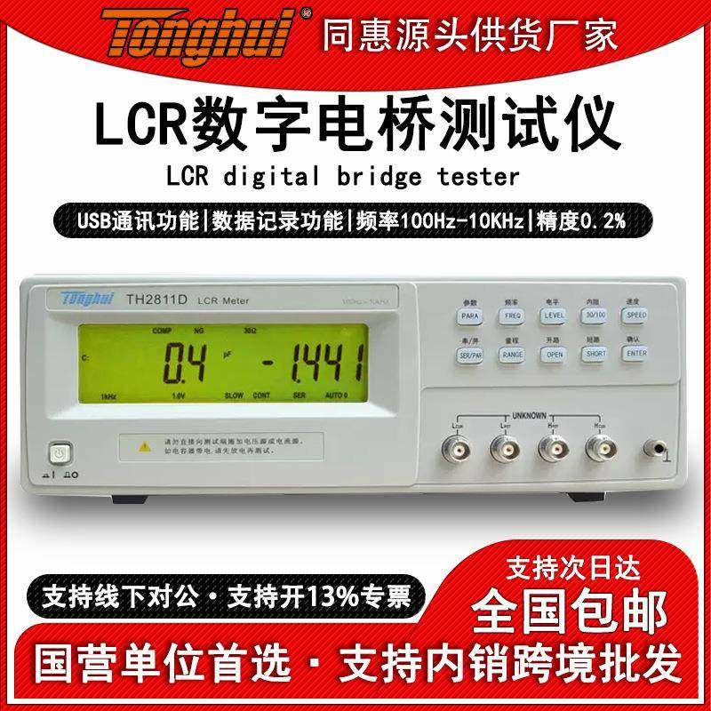 TH2816A台式精密LCR数字电桥测试仪高精度电容电感元器件测试