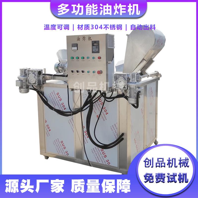 全自动多功能薯条油炸机鸡米花鸡翅油炸机创品机械