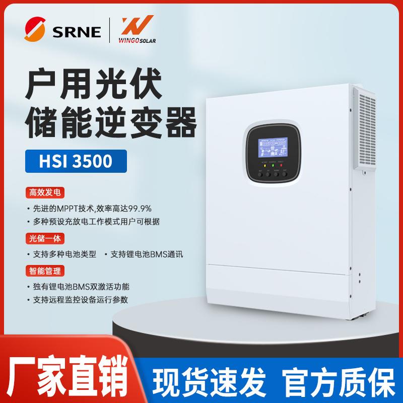 硕日太阳能逆变器家用储能光伏逆变器高效发电控制逆变一体机