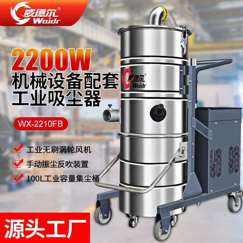 雕刻机吸尘器工业吸尘机工业用移动式大功率商用吸尘器WX-2210FB