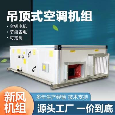 制冷制热新风换气机净化组合式中央空调新风机组热交换新风系统