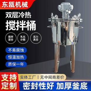 不锈钢真空双层冷热搅拌桶食品级液体搅拌罐电加热发酵罐