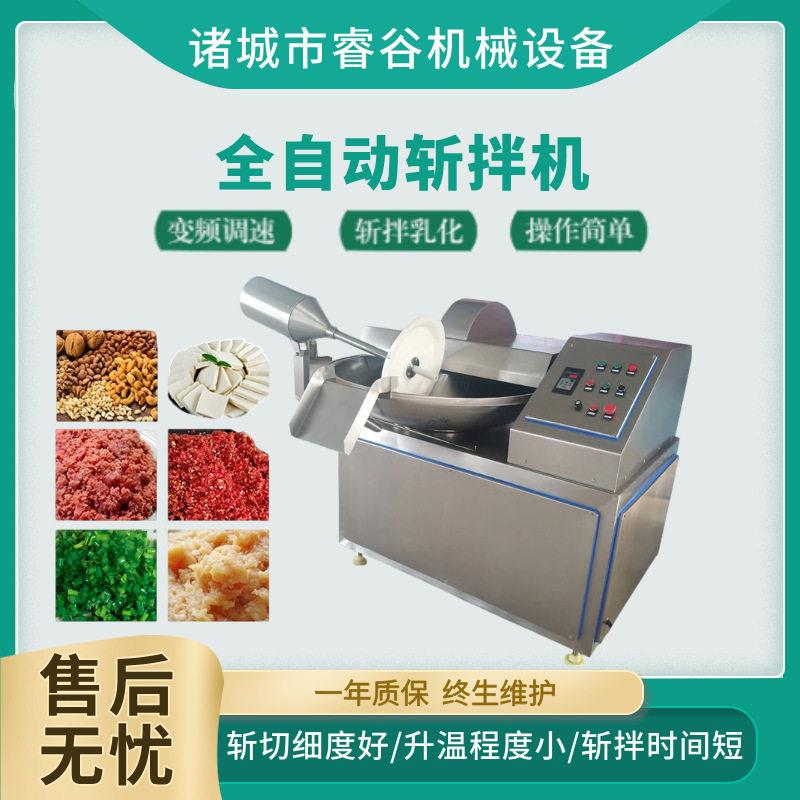 全自动不锈钢菜馅斩拌机狗猫粮肉糜斩拌设备肉泥斩拌机鱼糜斩拌