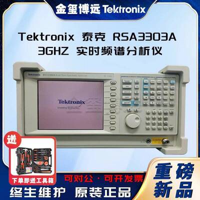 RSA3303A3GHZ实时频谱分析仪