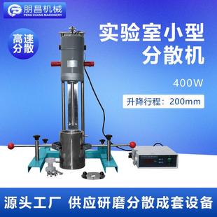 搅拌分散机 400W实验室小型分散机油漆涂料高速分散搅拌机一体式