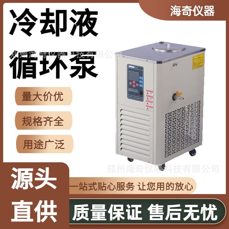 数显控温冷却液循环泵酸碱实验冷却适用化学实验冷却降温