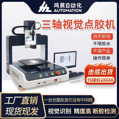 全自动视觉点胶机高精度汽车摄像头自动涂胶机电子产品打胶机