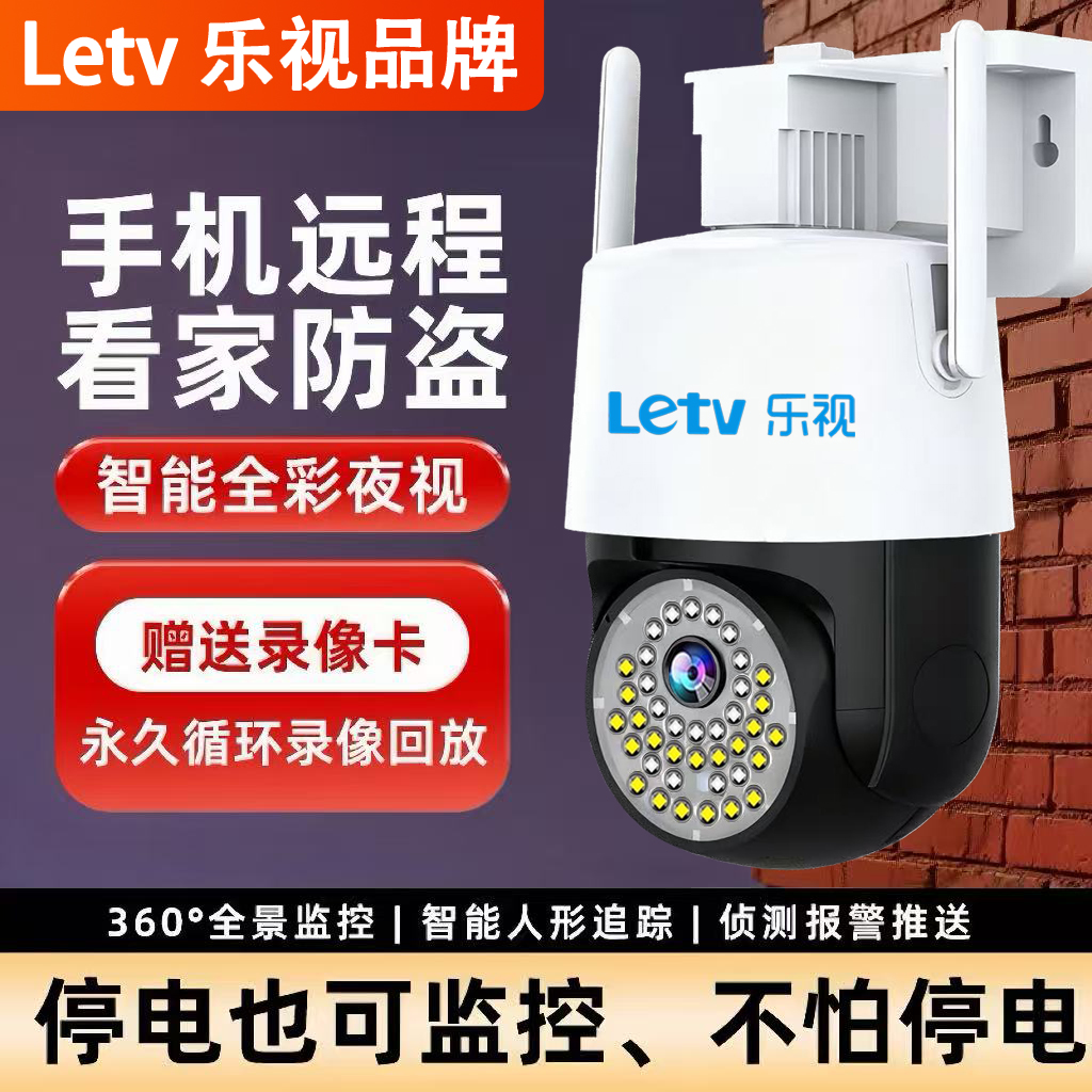 乐视无线家用WiFi摄像头室外监控器360度全景超清手机远程可对讲
