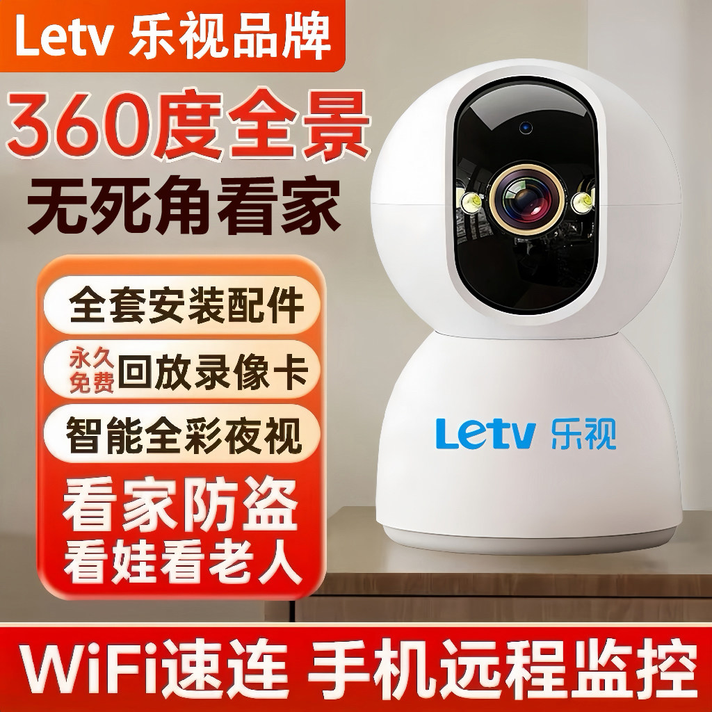 乐视摄像头监控家用无线WiFi连手机远程超高清看娃看老人家庭电话