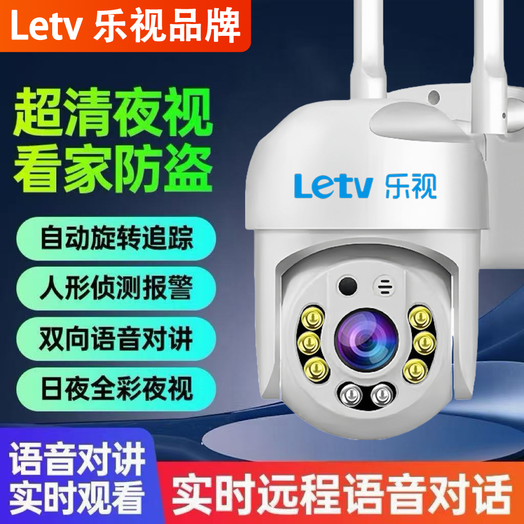 乐视摄像头无网监控器家用手机WiFi远程室外超高清夜视360无死角