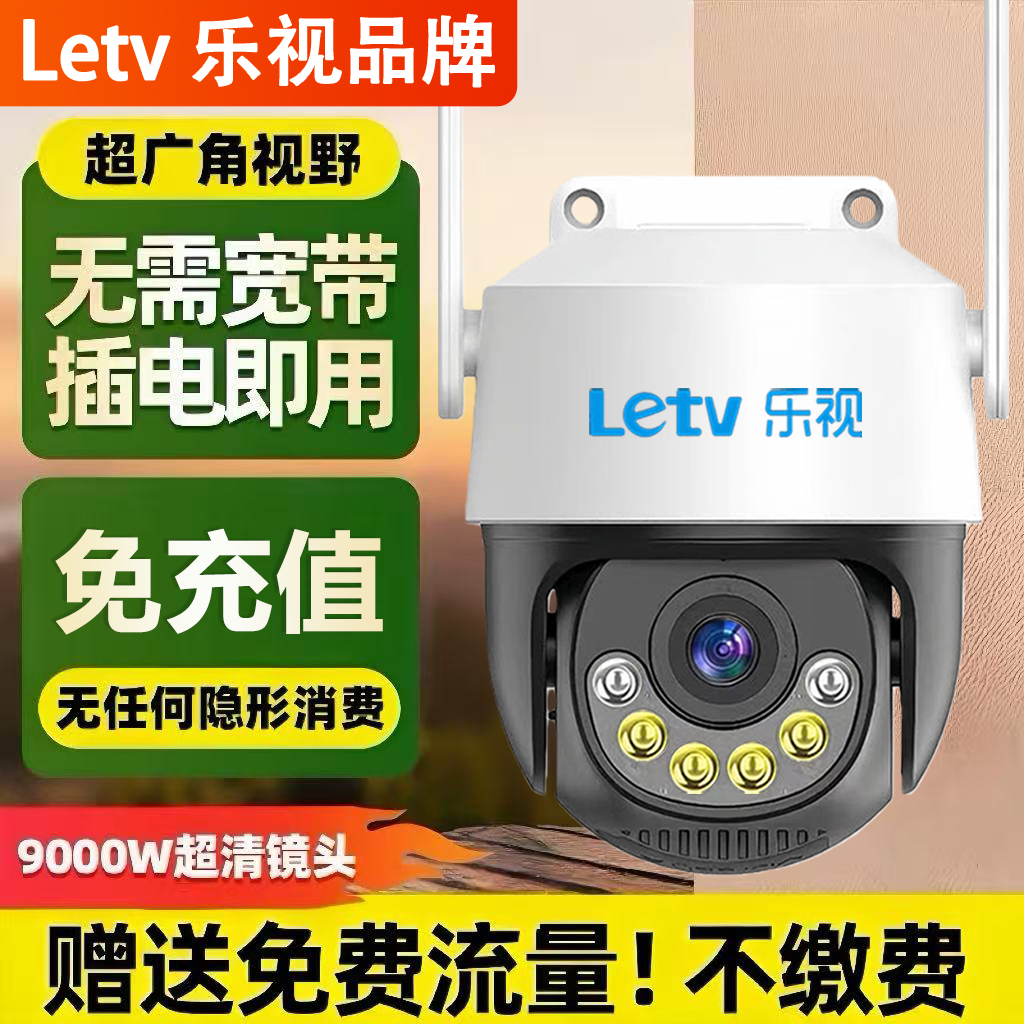 乐视摄像头无网监控器家用手机WiFi远程室外超高清夜视360无死角