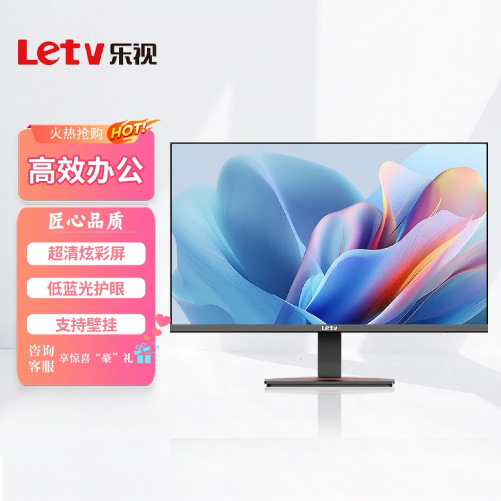 乐视 Letv 显示器 75Hz 高清液晶屏幕 24英寸 办公游戏电脑