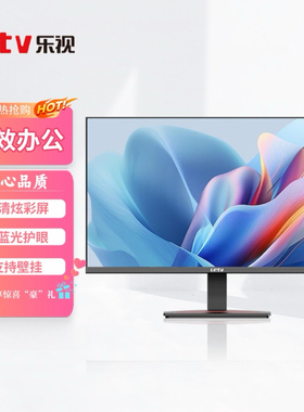 乐视 Letv 显示器 75Hz 高清液晶屏幕 24英寸 办公游戏电脑
