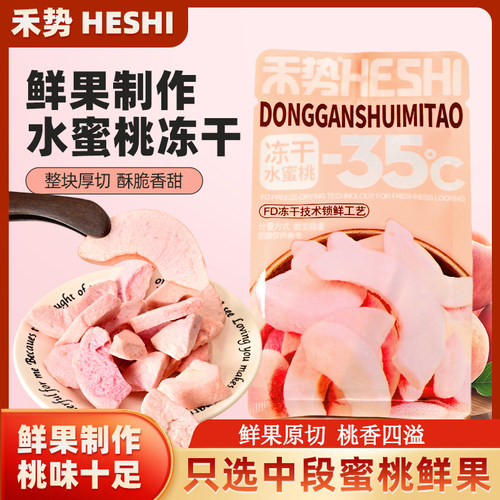 泡水即食孕妇儿童可使用水蜜桃干