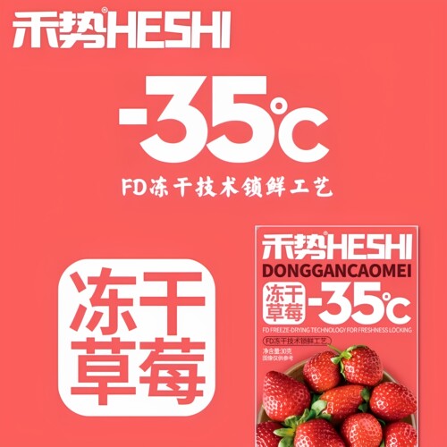 颗颗整粒草莓冻干健康休闲零食