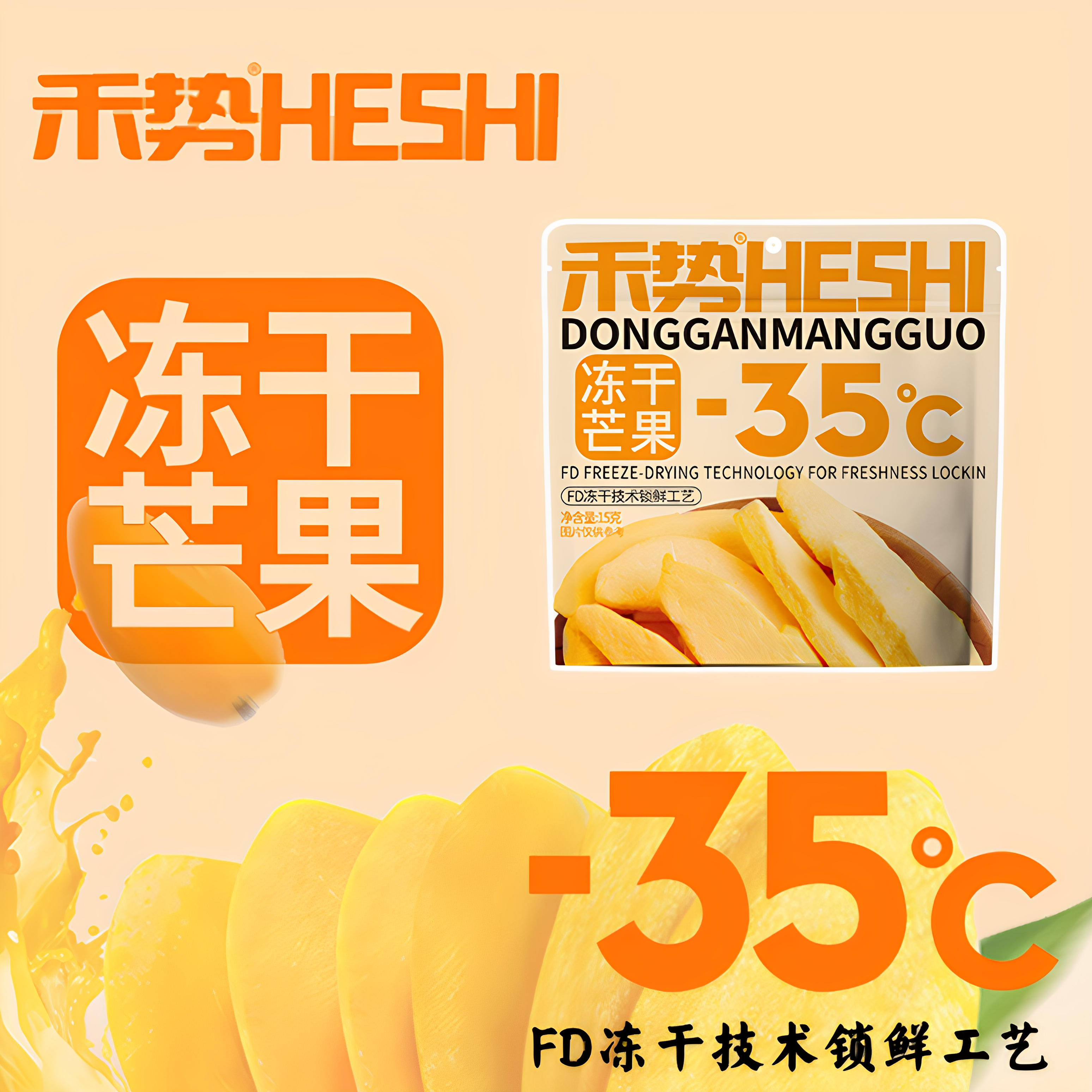 禾势冻干芒果15g非油炸网红办公室解馋零食小包装