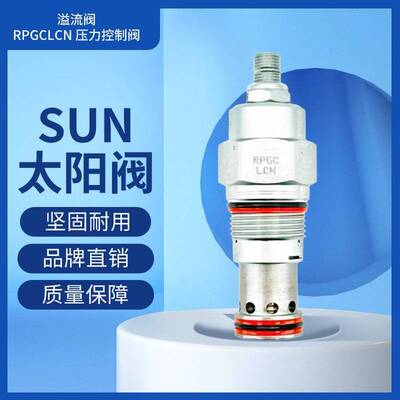 溢流阀RPGCLCN 压力控制阀 美国SunHydraulics 原装