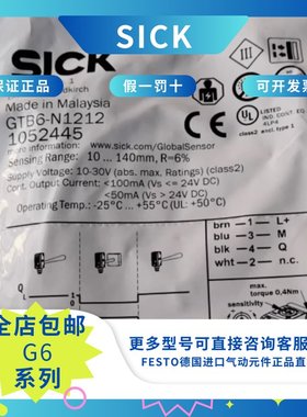 漫反射光电开关 GTB6-N1212 1052445 SICK 西克传感器 正品现货