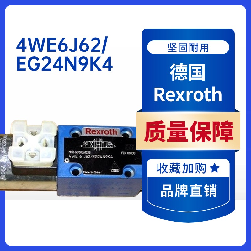 液压 德国Rexroth力士乐 4WRTE10W8-50L-46/6EG24K31/F1M 比例阀