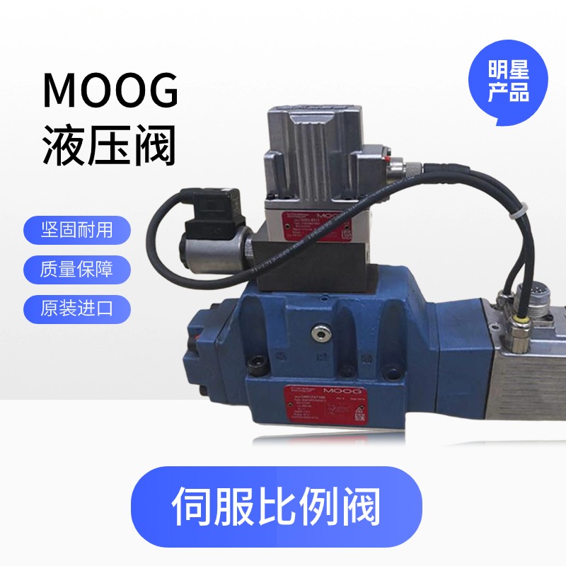 美国MOOG穆格铸铁用钢用D661-4697C比列阀现货原装正品