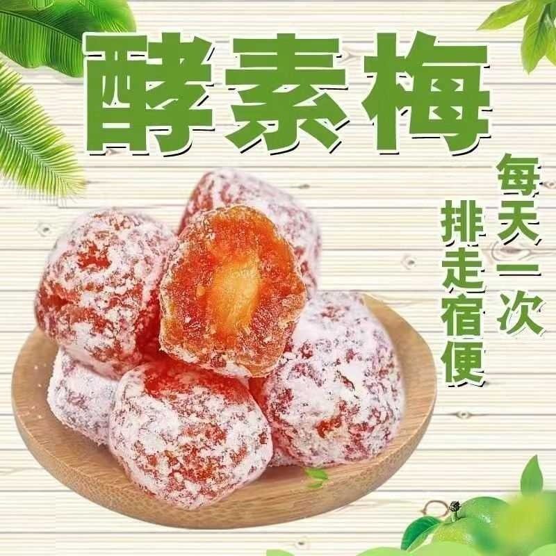 排便果清肠果排便果加强版酵素梅大果排宿便孝素梅子青梅大肚子