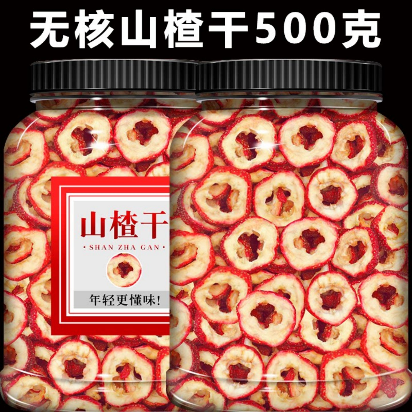 陈皮山楂500g克山楂干橘皮正宗泡茶新鲜空心片泡水喝的东西