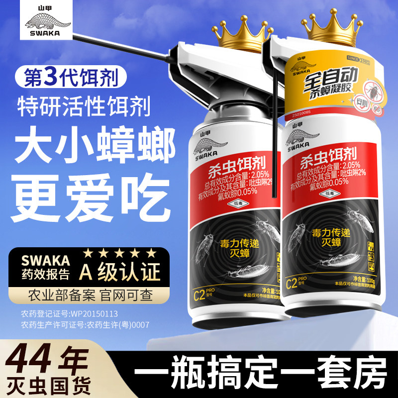 蟑螂药家用全窝端强效正品饵剂