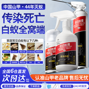 山甲牌白蚁药全窝端家用防治专用白蚁药喷剂药粉剂特效官方旗舰店