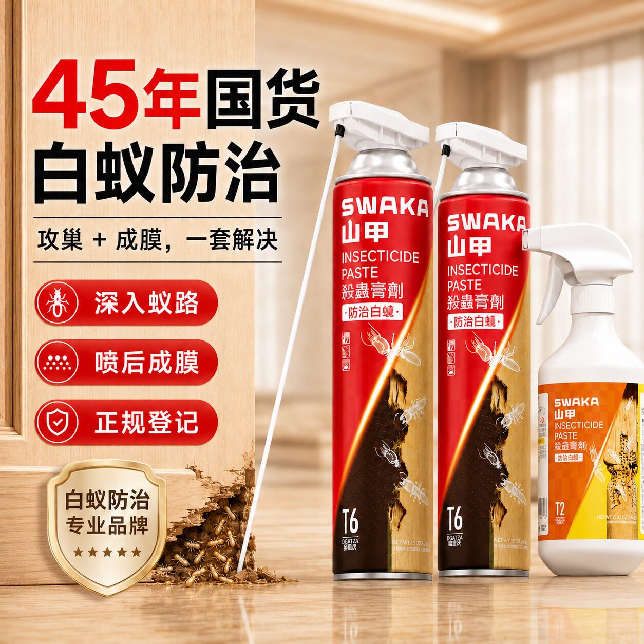 山甲牌白蚁药全窝端家用防治专用白蚁药喷剂药粉剂特效官方旗舰店