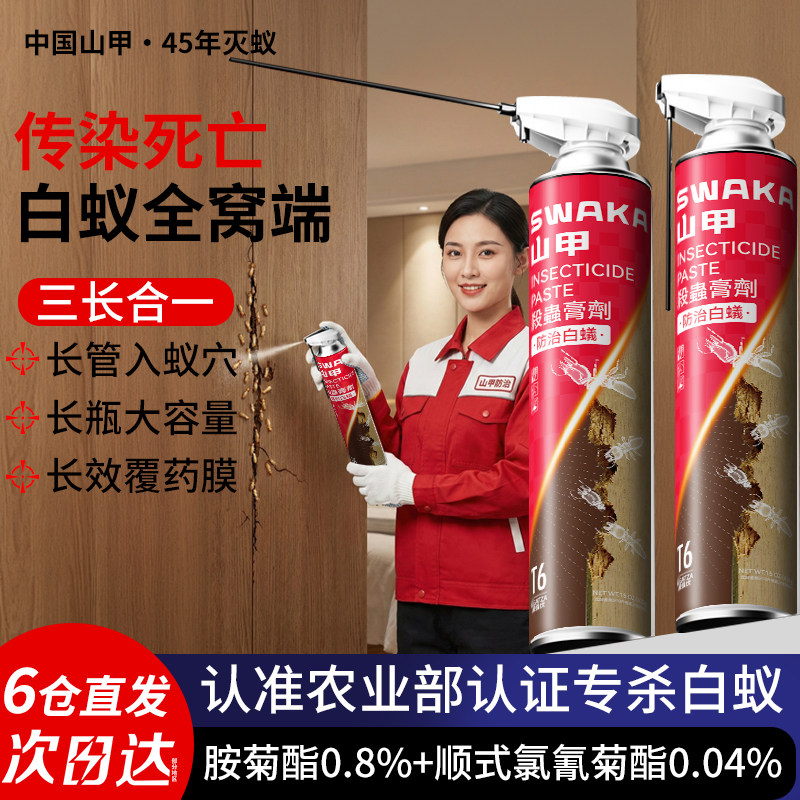 山甲牌正品家用白蚁药防治专用药喷雾全窝端旗舰店除灭白蚂蚁飞蚁