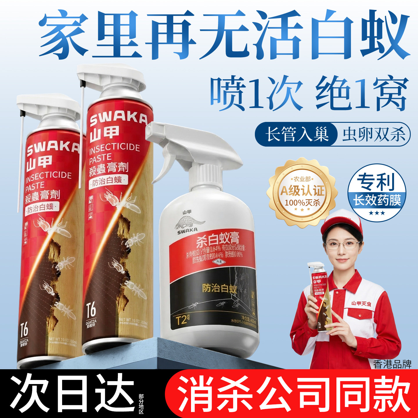 山甲牌白蚁药家用防治专用全窝端非无毒喷剂药粉剂特效官方旗舰店