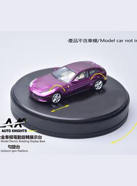 【现货】AUTO KNIGHTS · AK 匀旋台 1/64合金车模电动旋转展示台