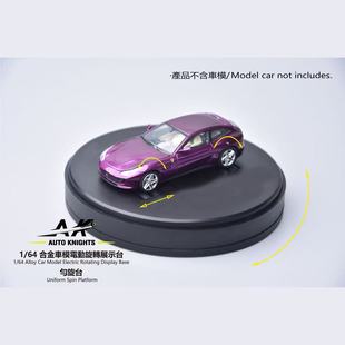 KNIGHTS 匀旋台 64合金车模电动旋转展示台 AUTO