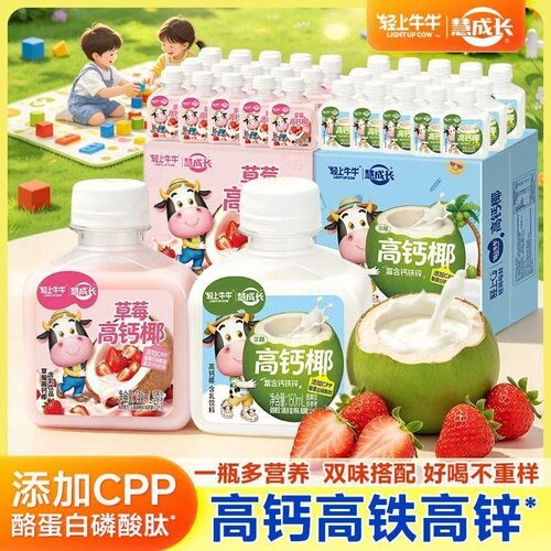 轻上牛牛草莓高钙椰奶新鲜椰肉汁生牛乳高钙双蛋白钙铁锌椰奶饮品