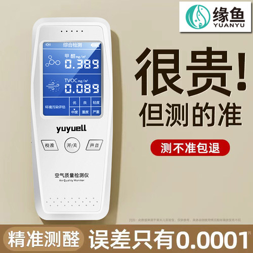 甲醛检测仪家用高精度室内空气质量测试仪新房装修专用甲醛测试仪